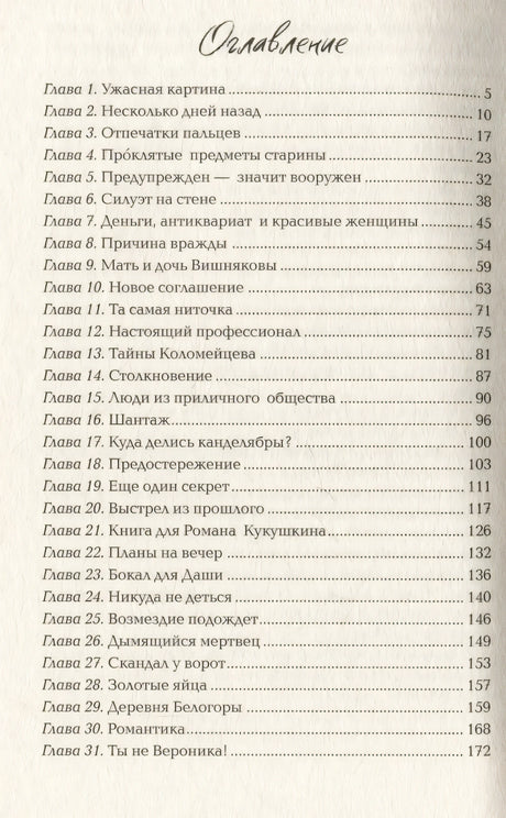 Имя мне Гнев 9785353109600
