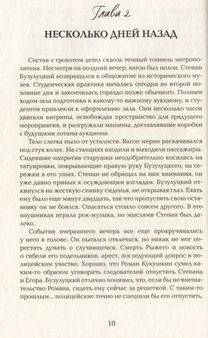 Имя мне Гнев 9785353109600