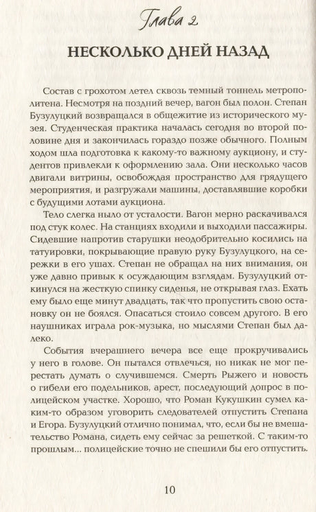 Имя мне Гнев 9785353109600