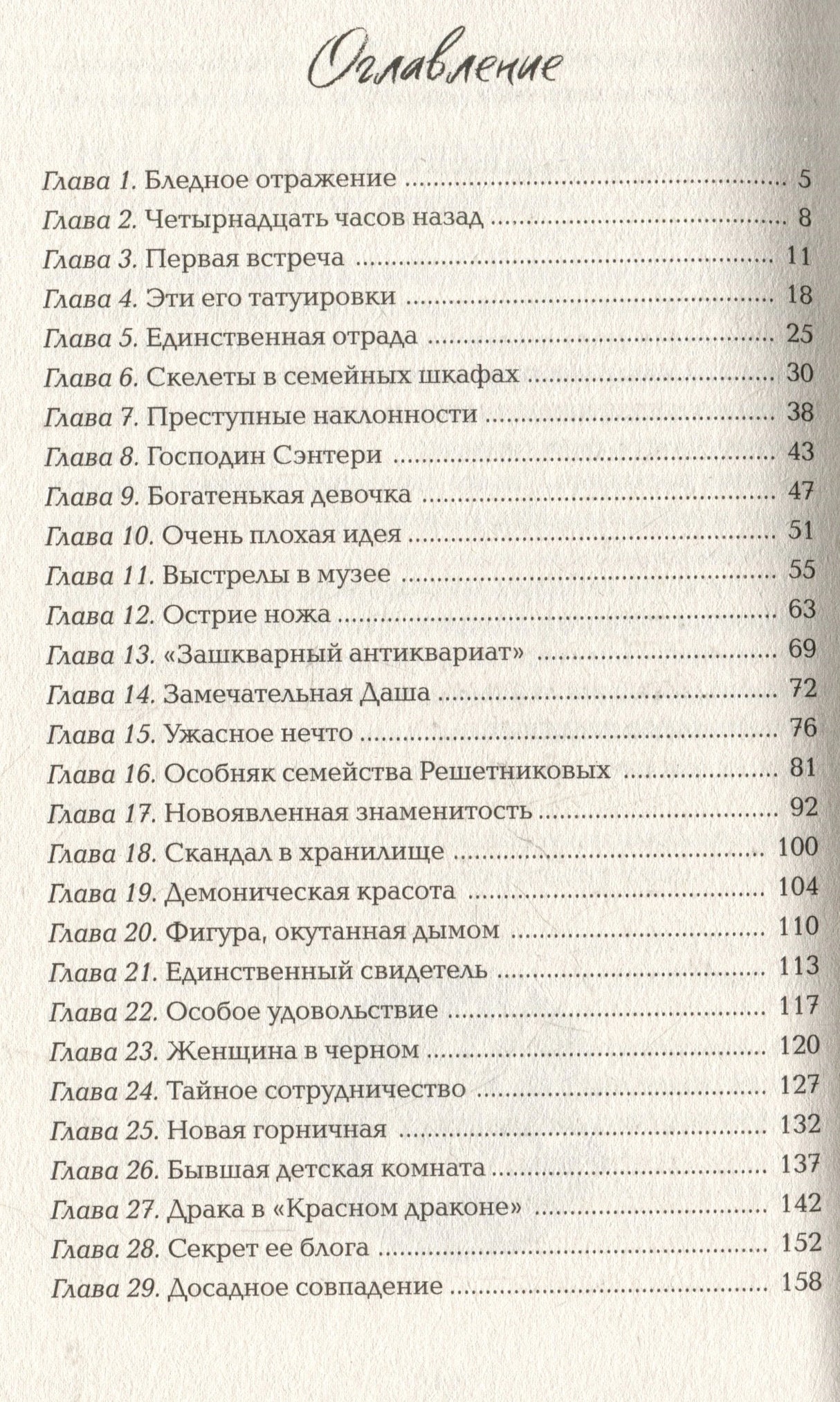 Имя мне Тьма 978-5-353-10959-4 - 2