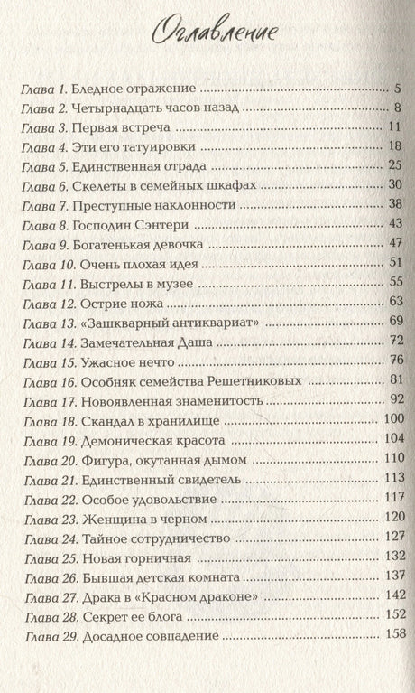 Имя мне Тьма 978-5-353-10959-4 - 2