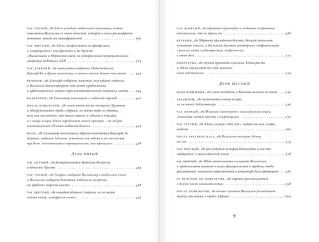 Имя розы 978-5-17-082694-0 - 3
