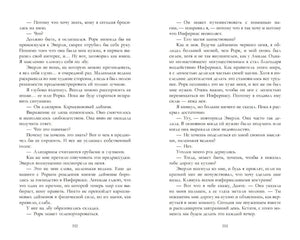 Разворот романа со страницами 252–253.