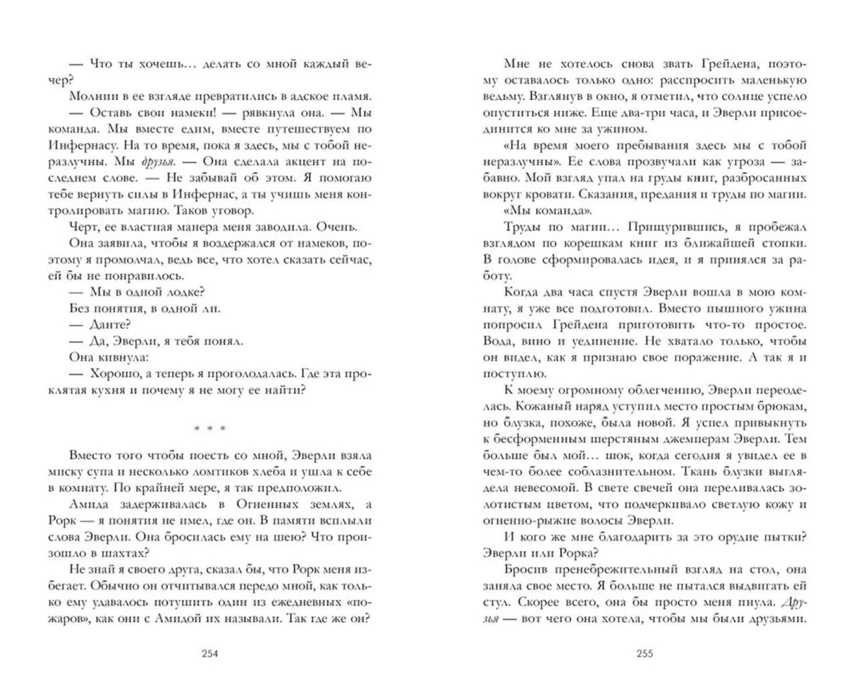 Разворот романа со страницами 254–255.