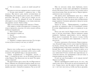 Разворот романа со страницами 254–255.