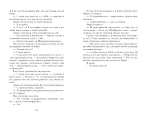 Разворот романа со страницей 256 и продолжением текста.