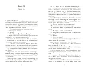 Разворот главы 35 «Эверли», страницы 258–259.