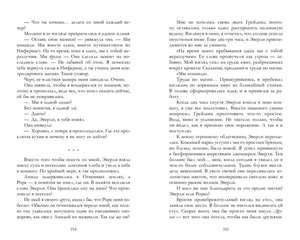 Разворот романа со страницами 254–255.