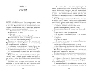 Разворот главы 35 «Эверли», страницы 258–259.