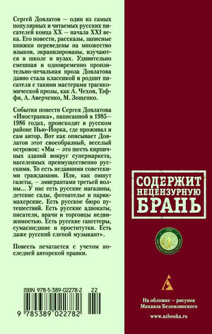 Задняя обложка с аннотацией, предупреждением о нецензурной брани и штрихкодом.