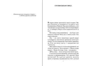 Разворот начала главы «Сто восьмая улица», страницы 6–7.
