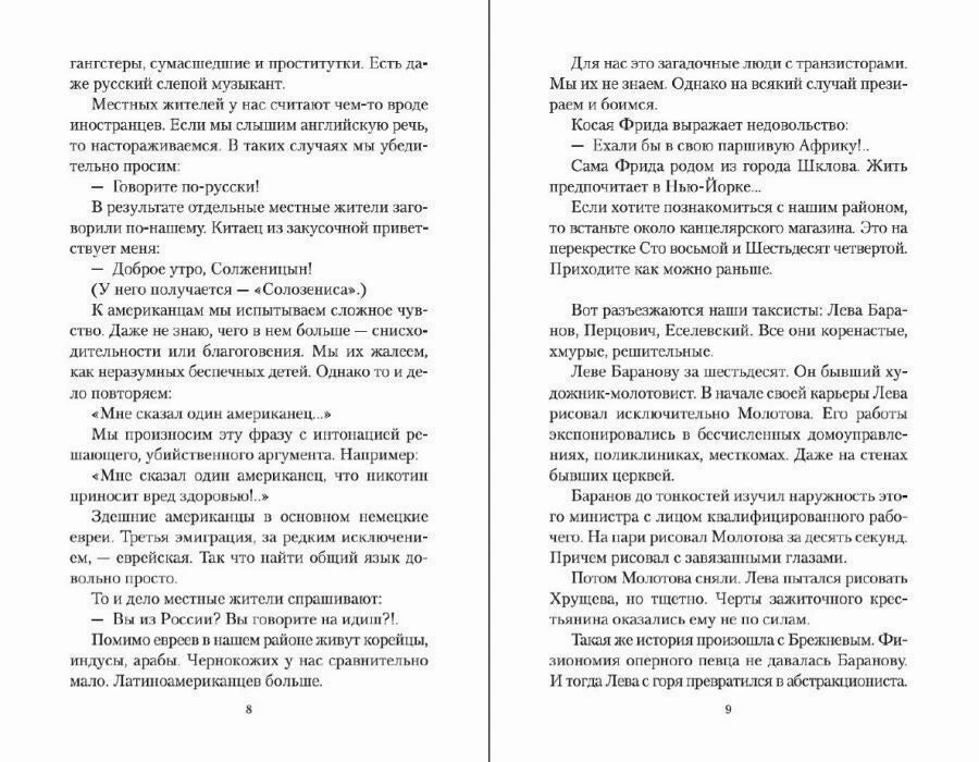 Книжный разворот с текстом повести, страницы 8–9.