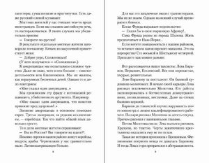 Книжный разворот с текстом повести, страницы 8–9.