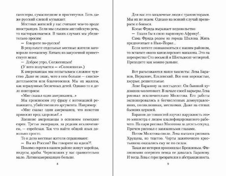 Книжный разворот с текстом повести, страницы 8–9.