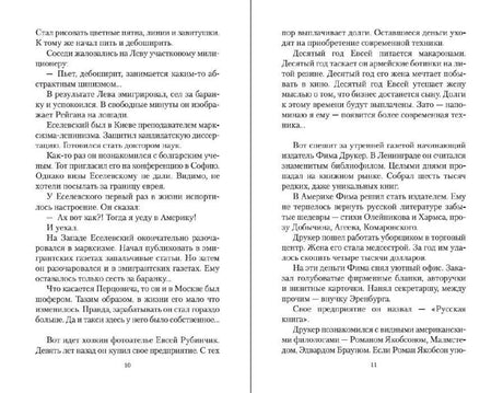 Книжный разворот с текстом повести, страницы 10–11.