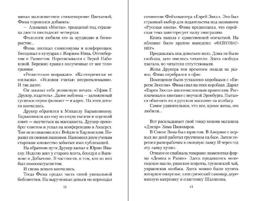 Книжный разворот с текстом повести, страницы 12–13.