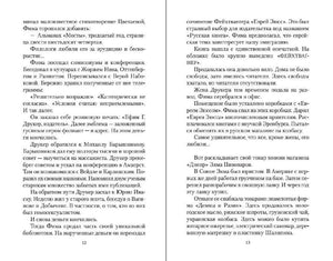 Книжный разворот с текстом повести, страницы 12–13.
