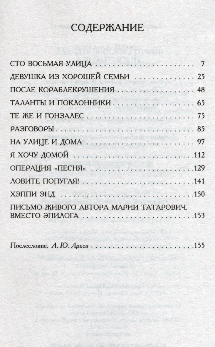 Страница содержания с названиями глав и номерами страниц.