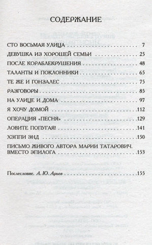 Страница содержания с названиями глав и номерами страниц.