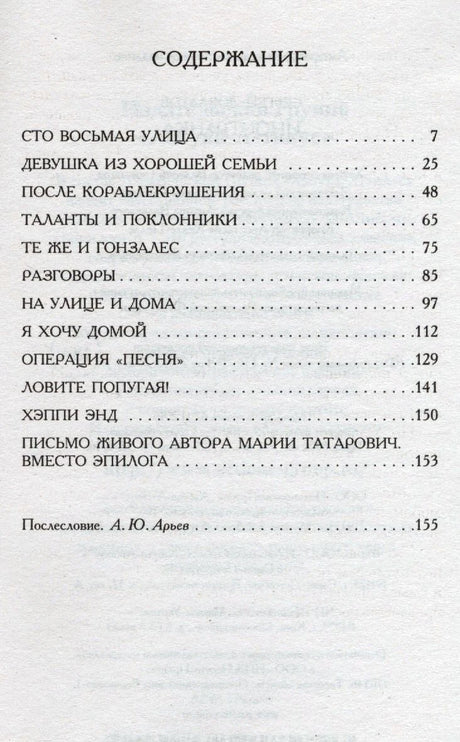 Страница содержания с названиями глав и номерами страниц.