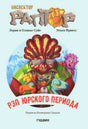 Обложка книги «Инспектор Раптор. РЭП Юрского периода» с динозаврами-рэперами.
