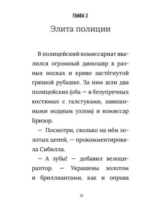 Страница 13: начало главы «Элита полиции».