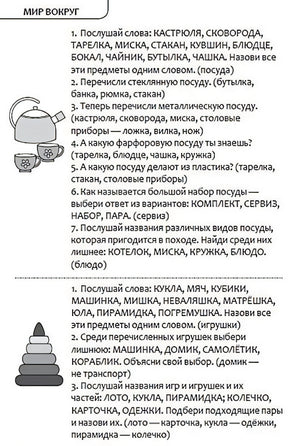 Интеллектуально-речевые занятия. Задания для дошкольников от 4 до 6 лет 978-5-04-176006-9 - 8