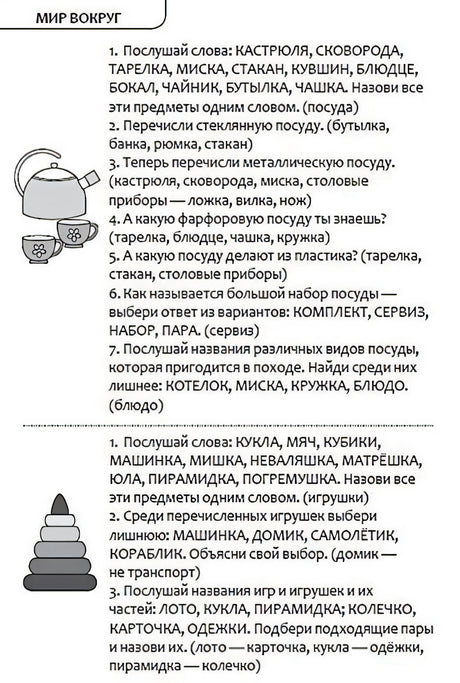 Интеллектуально-речевые занятия. Задания для дошкольников от 4 до 6 лет 978-5-04-176006-9 - 8