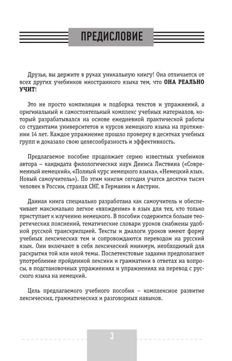 Страница предисловия учебника