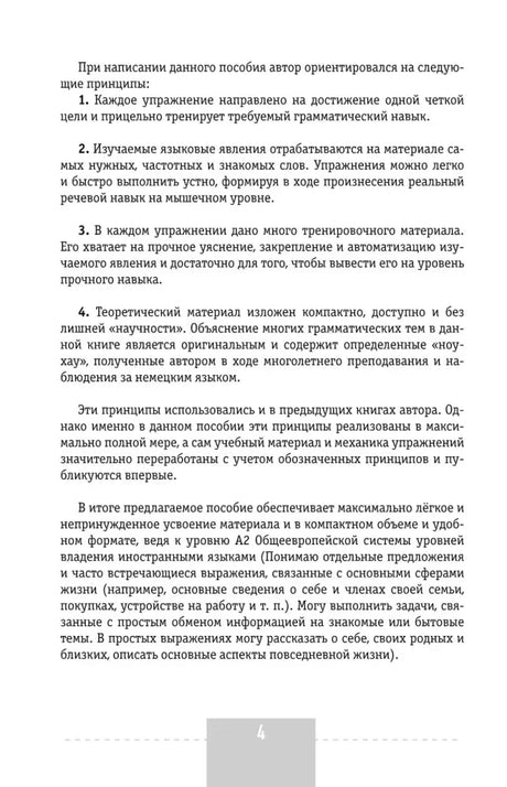 Страница с принципами построения упражнений