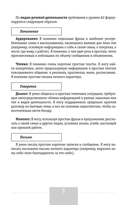 Страница с описанием требований уровня A2