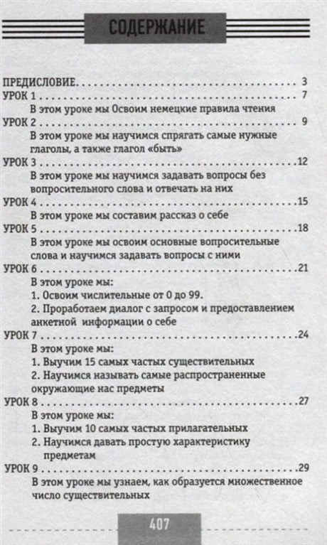 Страница содержания с уроками 1–9
