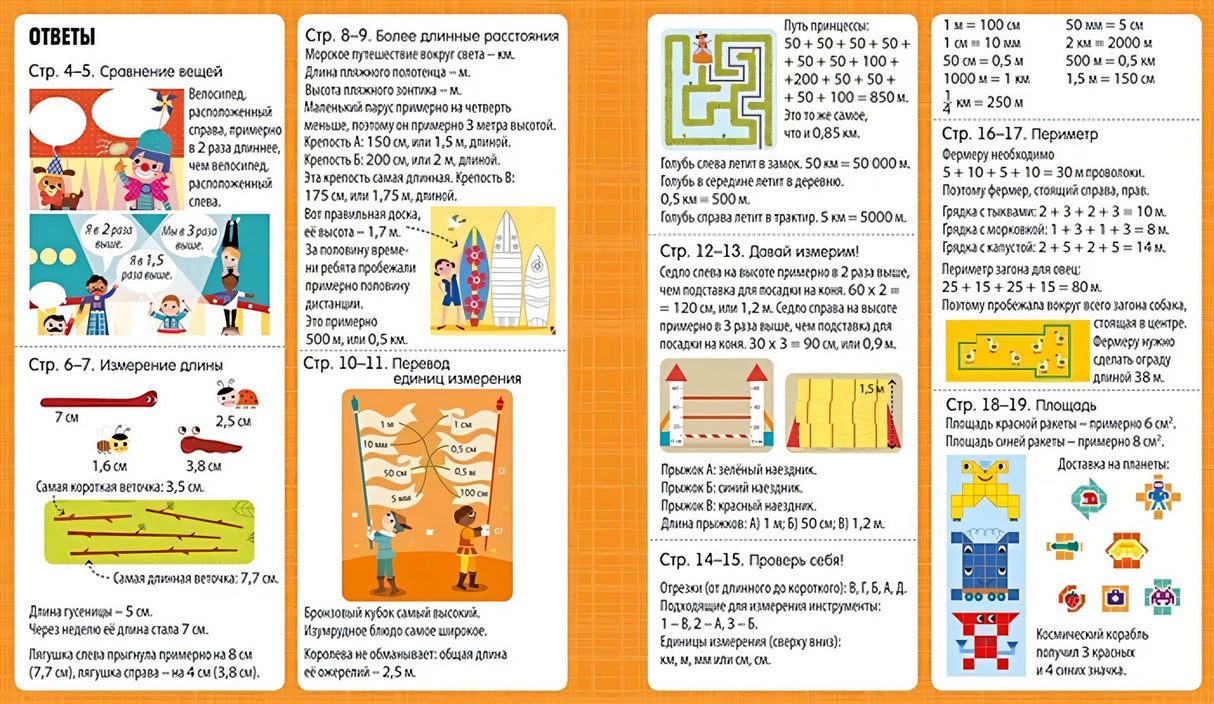 Интерактивная тетрадь. Единицы измерения с наклейками 978-5-4366-0744-3 - 3