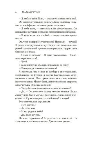 Страница 6 повести «Интердевочка» с диалогом Тани