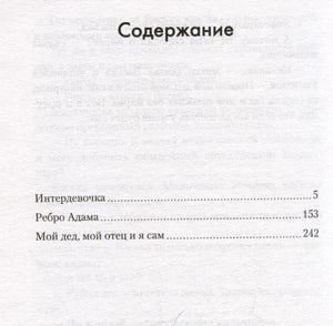 Страница содержания с произведениями и номерами страниц