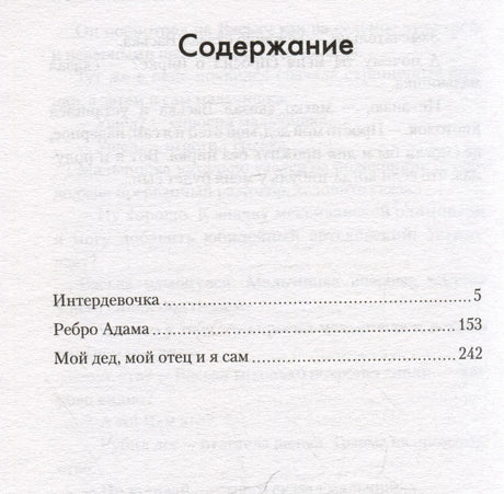 Страница содержания с произведениями и номерами страниц