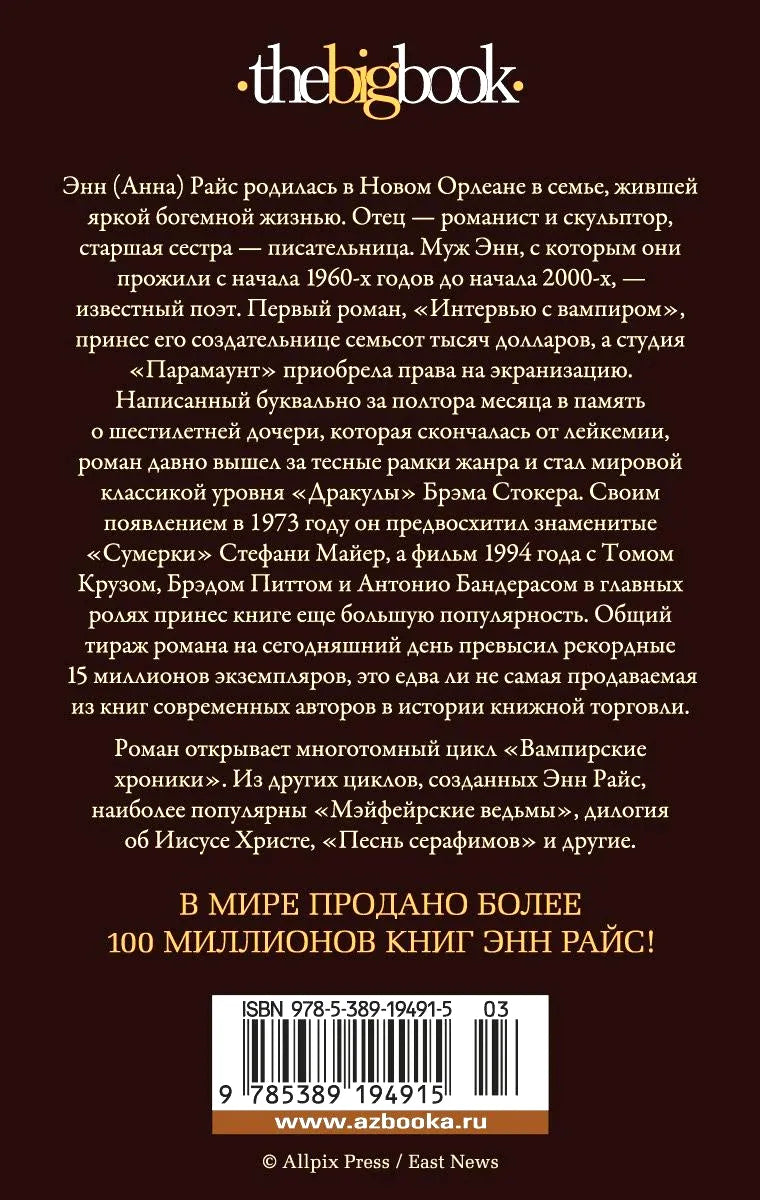Задняя обложка с аннотацией, сведениями об авторе и штрихкодом.