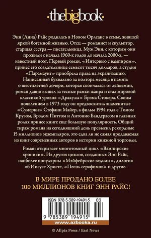 Задняя обложка с аннотацией, сведениями об авторе и штрихкодом.