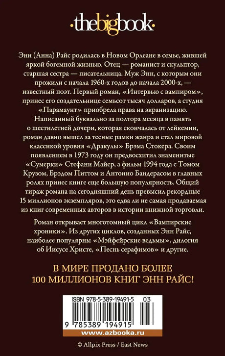 Задняя обложка с аннотацией, сведениями об авторе и штрихкодом.