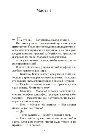 Начало части I романа, страница 7.