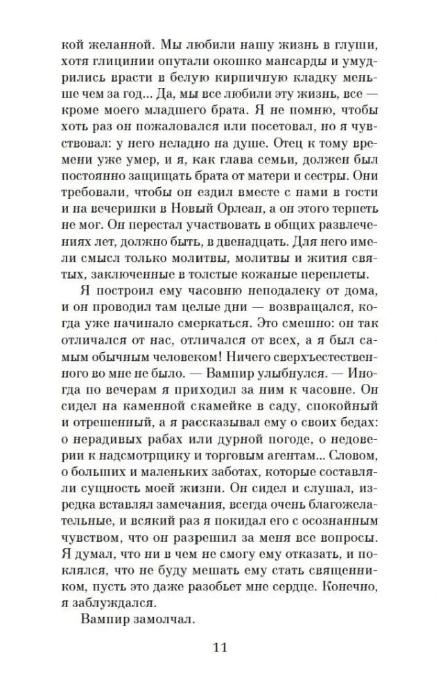 Продолжение рассказа вампира о семье, страница 11.
