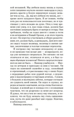 Продолжение рассказа вампира о семье, страница 11.