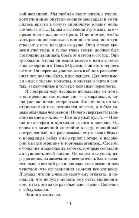Продолжение рассказа вампира о семье, страница 11.