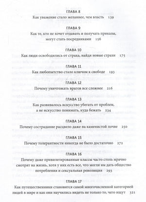 Интимная история человечества 9785002146246
