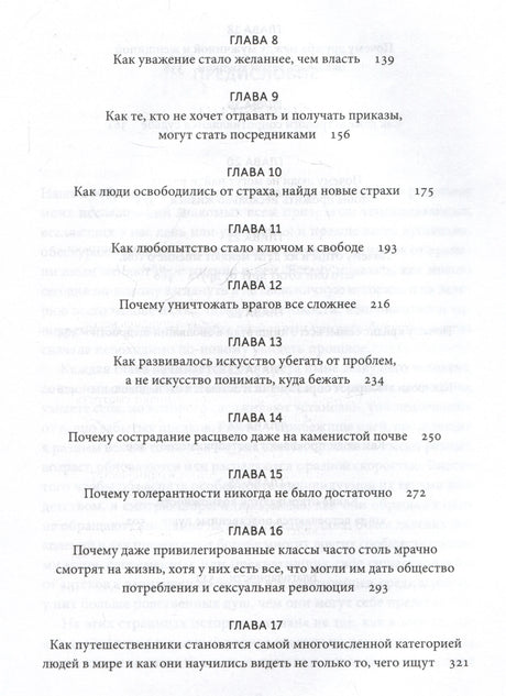 Интимная история человечества 9785002146246