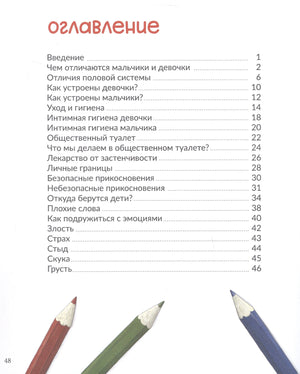 Страница оглавления с перечнем тем и номерами страниц