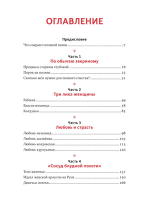 Первая страница оглавления с предисловием и частями 1–4