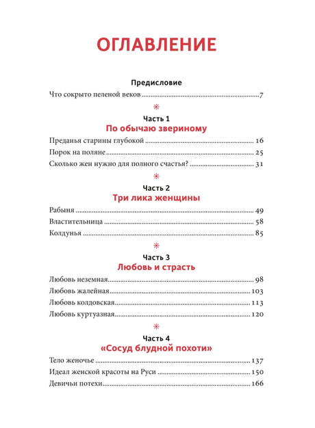 Первая страница оглавления с предисловием и частями 1–4