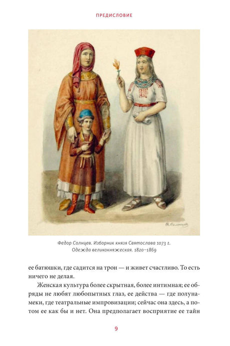 Страница предисловия с иллюстрацией одежды великокняжеской и текстом
