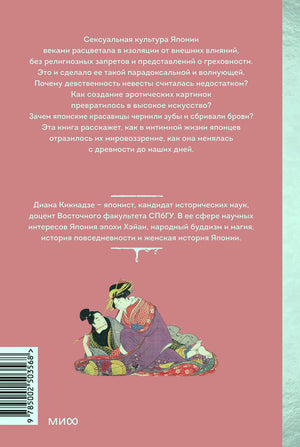 Розовая задняя обложка книги с аннотацией, штрихкодом и японской гравюрой